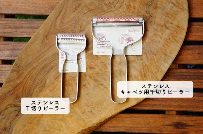 無印良品のピーラー二種