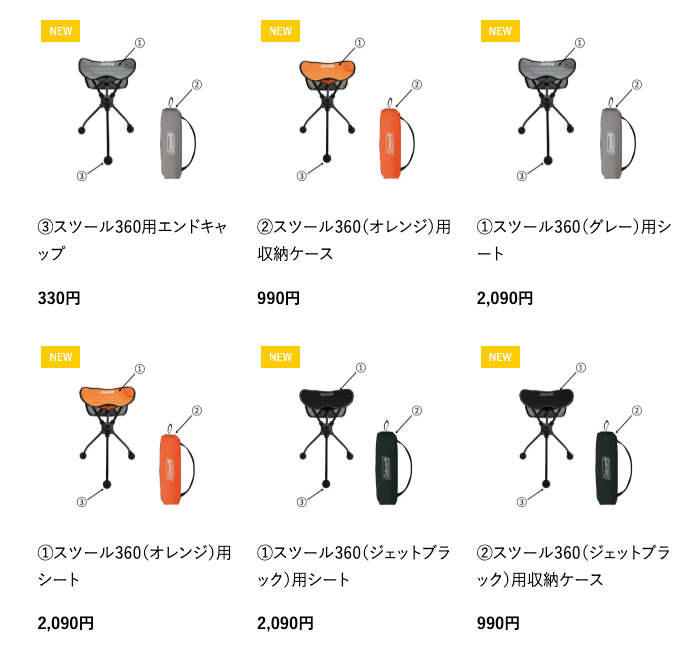 コールマンのスツール360