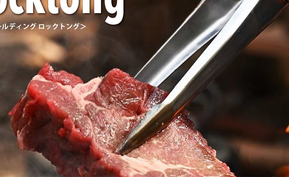 コニファーコーン新作
「フォールディング ロックトング」