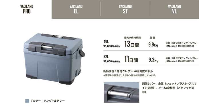 シマノ「ヴァシランド PRO」