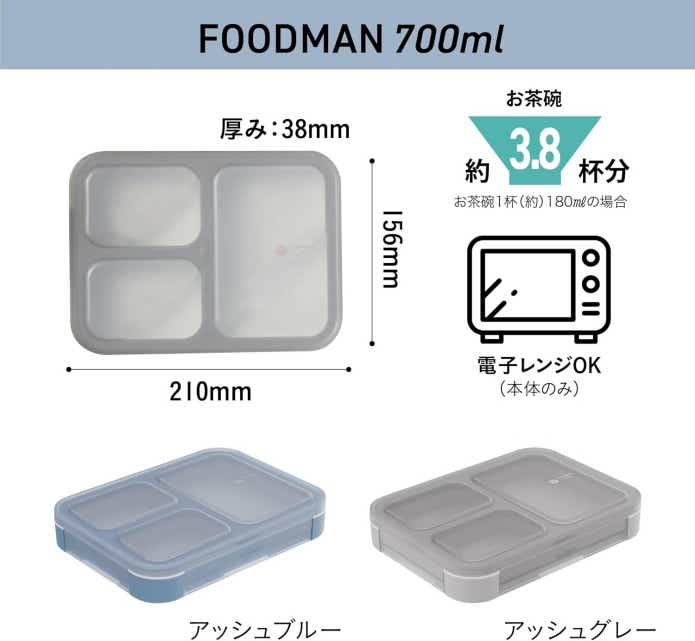 薄型弁当箱 抗菌フードマン 700