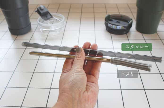 コメリとスタンレーのストロー