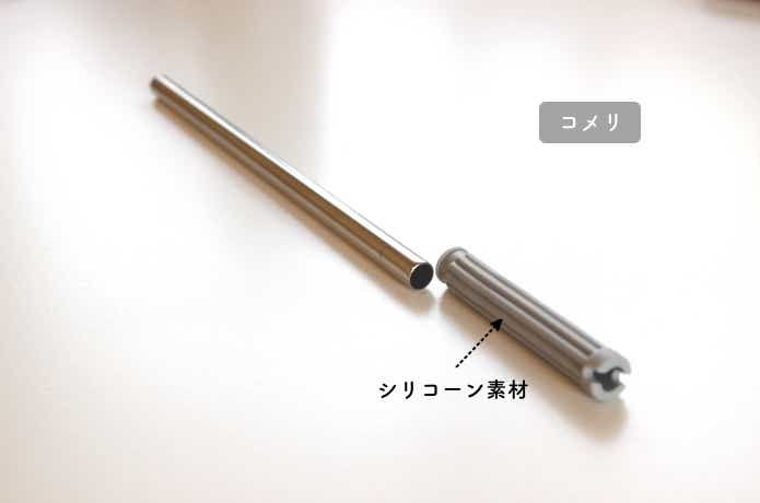 コメリのストローにはシリコーンゴムつき