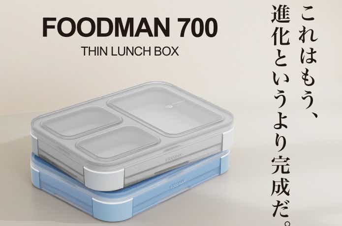 薄型弁当箱 抗菌フードマン 700
