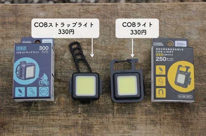 充電式COBライトと充電式COBストラップライト