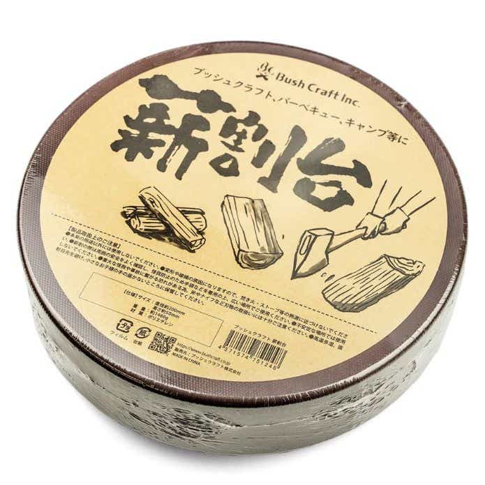 ブッシュクラフト「薪割台」