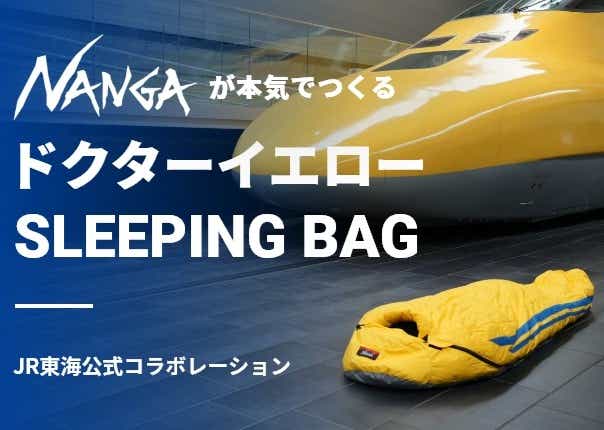 ナンガ×JR東海 ドクターイエロー SLEEPING BAG