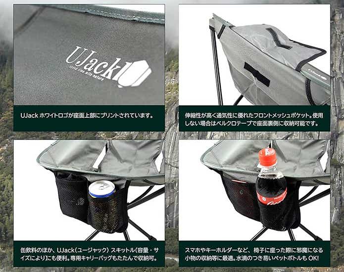 UJack「アウトドア スピンチェア 360」ポケット