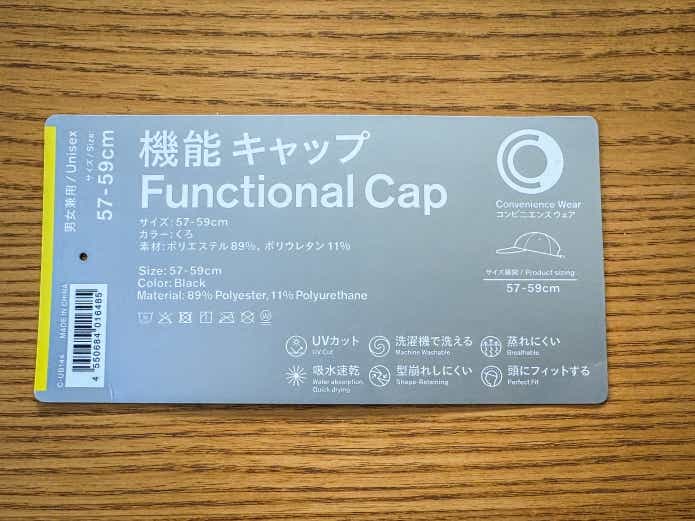 ファミリーマートの「機能キャップ くろ」