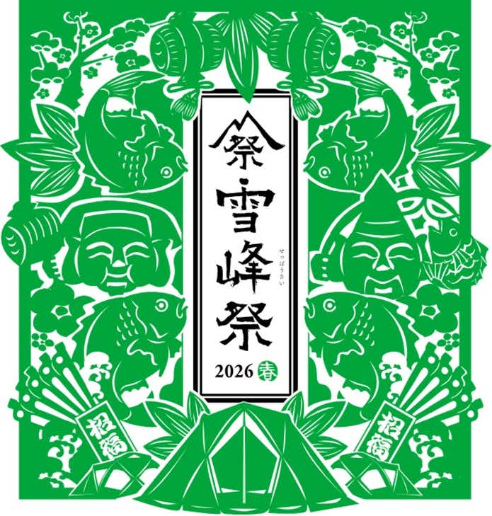Snow Peak（スノーピーク）の恒例イベント「雪峰祭 2026 春」