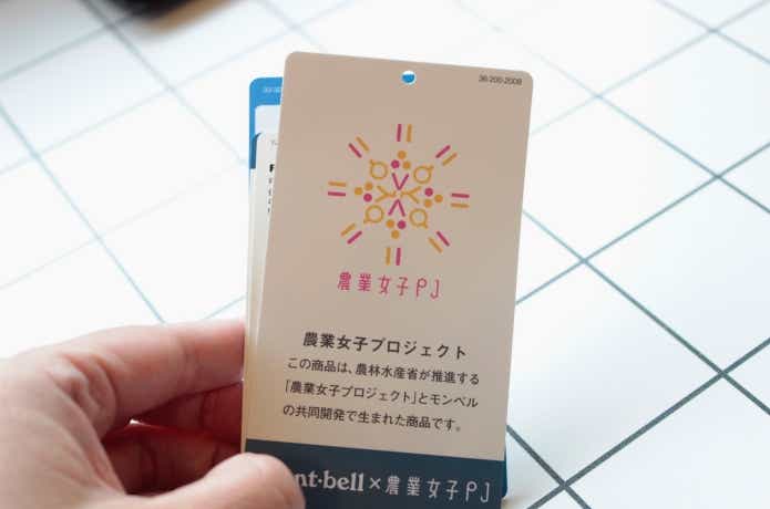 農業女子プロジェクトと書かれた商品タグ