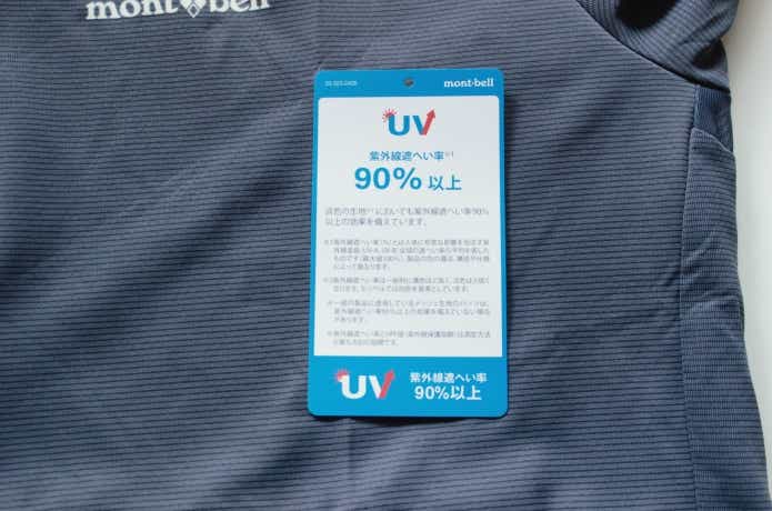 商品タグに記載されているUVカット