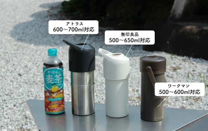 3つのペットボトルホルダーの対応サイズ