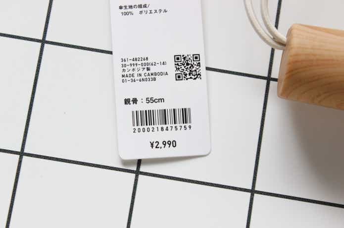 2,990円のプライスタグ