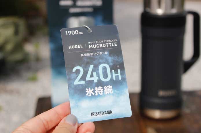 アイリスオーヤマのHUGEL真空断熱マグボトル