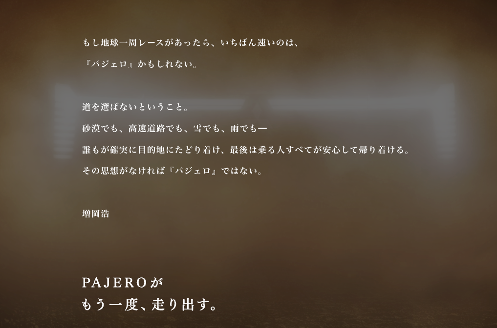新型　パジェロ