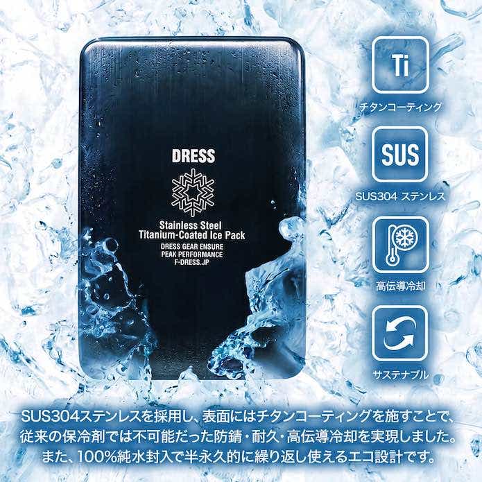 DRESS 金属製保冷剤 チタンコート
