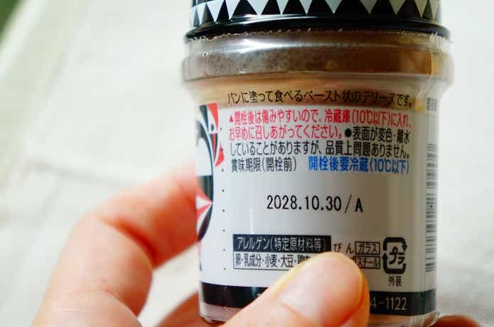 アオハタの塗るテリーヌ、チキンレバーのパッケージ、保存方法記載