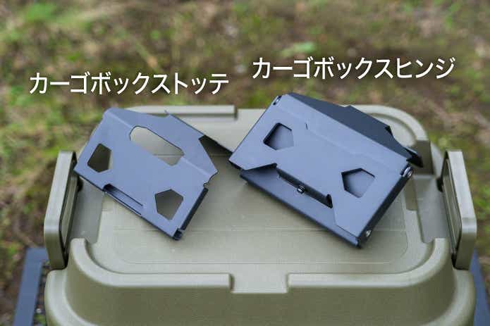 グリーブワークスのカーゴボックスギア
