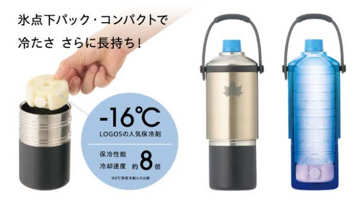 ロゴスの真空「温・冷」ペットボトルシリンダー