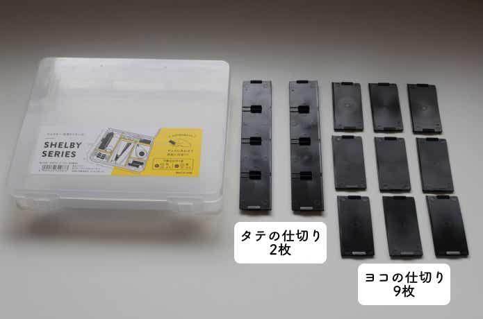 セットの仕切り板