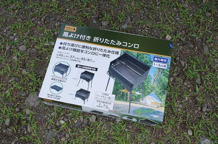 「風よけ付き折りたたみコンロ」のパッケージ