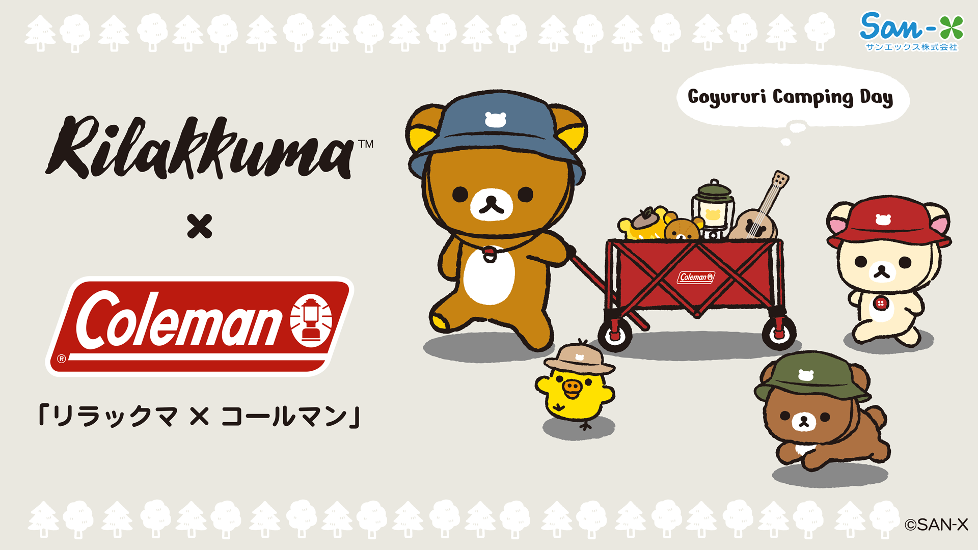 コールマン×リラックマコラボ