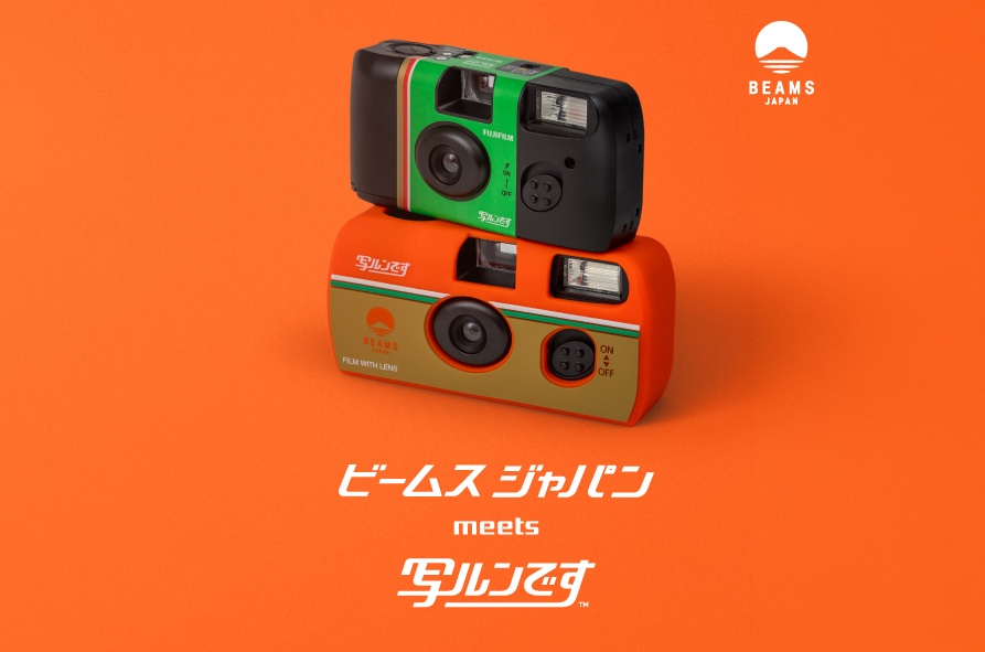 「写ルンです™」がビームス特別デザインに。“夏休みの思い出”をエモさたっぷりで記録できるよ