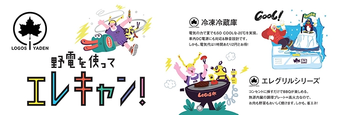 ロゴスのTHE LOGOS WEEKキャンペーンバナー