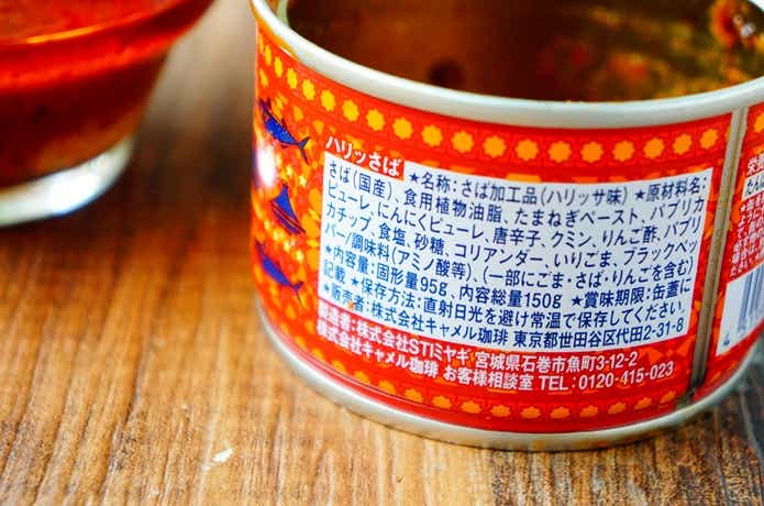 カルディのハリッさば缶