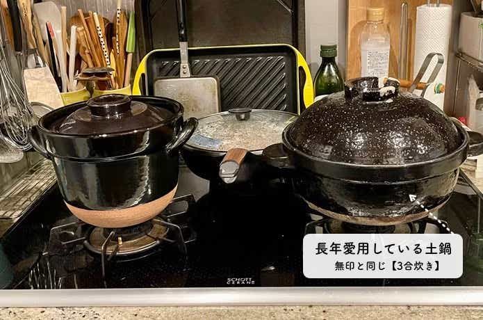 無印良品のごはん鍋と長谷園のかまどさん