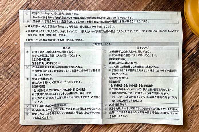 無印良品のごはん鍋の取扱説明書、炊飯方法記載部分