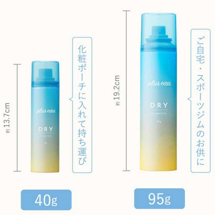 プリュスオー 2wayドライシャンプー