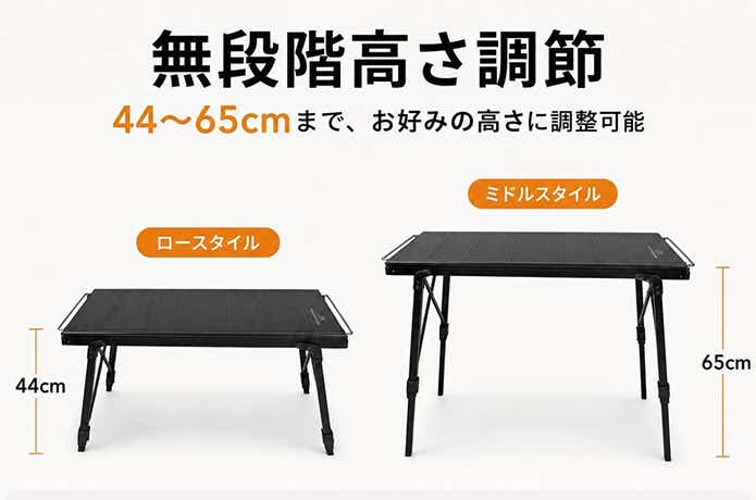 Mountainhiker「IGTテーブル」高さ調節