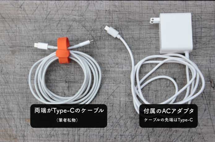 付属のACアダプタと両端がType-Cのケーブル