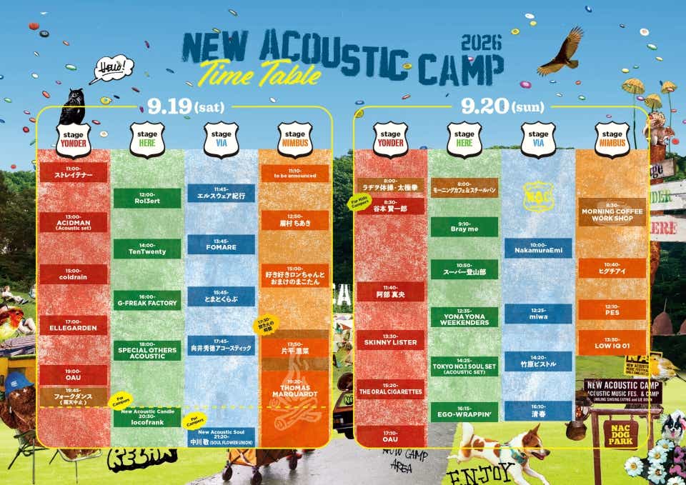 New Acoustic Camp 2026（ニューアコ）の日帰りプラン