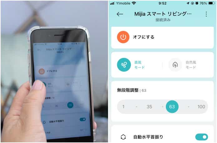 シャオミホームのアプリ画面