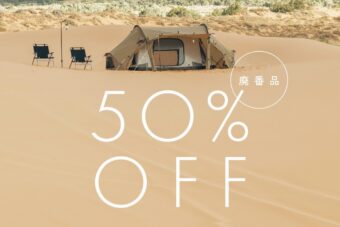 「ゼインアーツ・50％OFF」無くなり次第終了！しかも“廃盤品セール”なので、二度と買えないかも【8月4日から】
