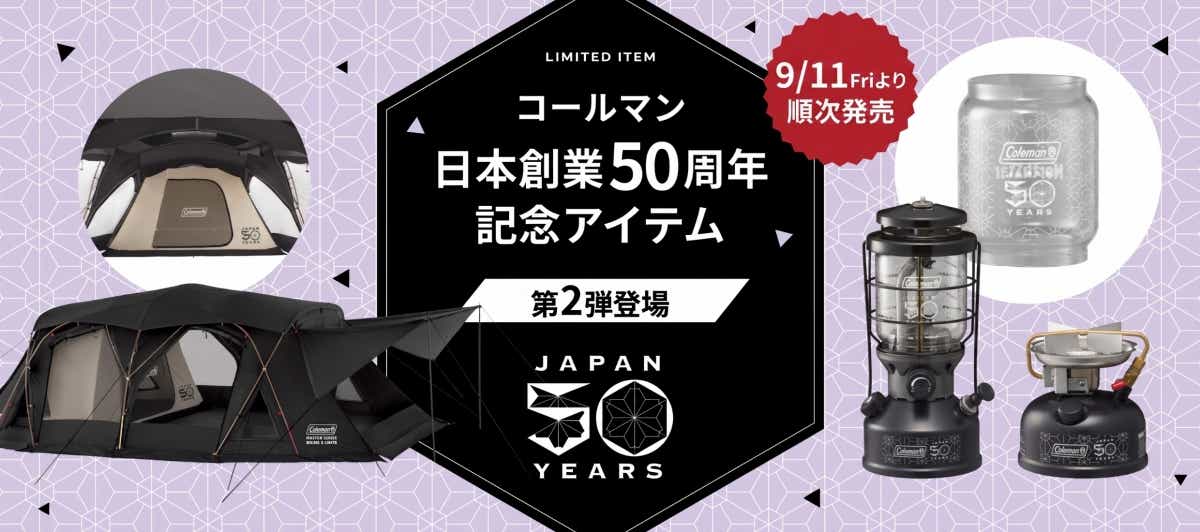 コールマン 50