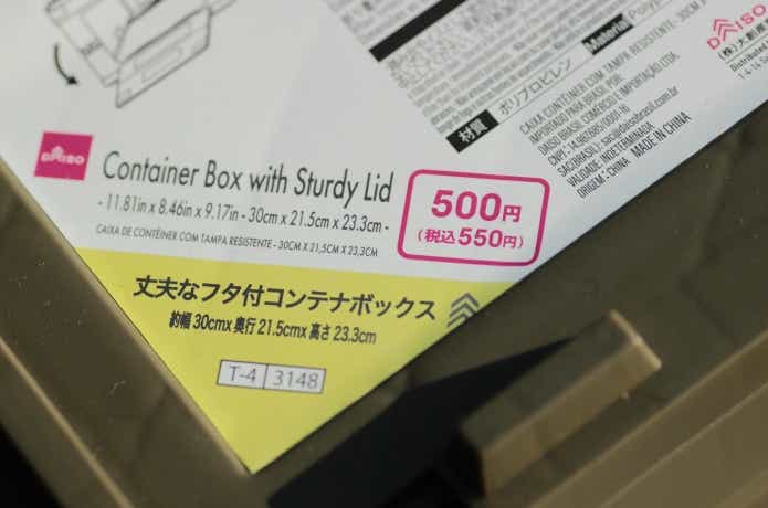 ダイソーの丈夫なフタ付コンテナボックスの値段