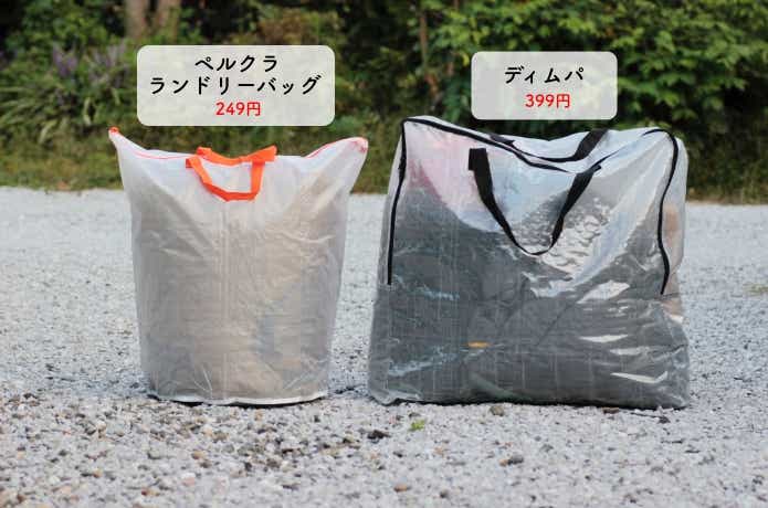 ディムパとペルクラランドリーバッグの大きさ比較