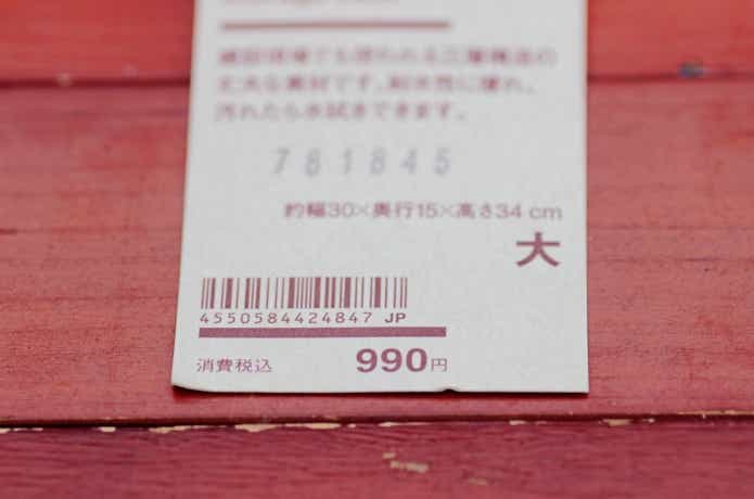 990円の表記