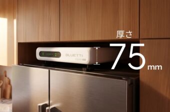 「もう1億円売れてる…」「でもまだ半額で買えるかも」ブルーティ新作“ポータブル電源”、脅威の薄さ75mmです