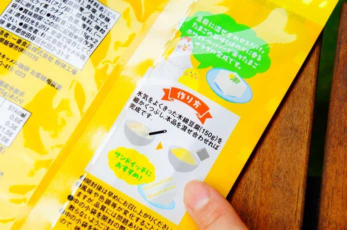 カルディの卵のいらないたまごサラダの素のパッケージ裏
