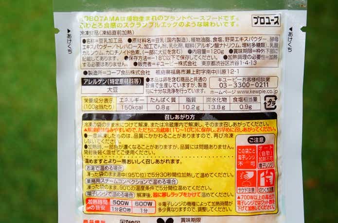 キューピーのHOBOTAMA（HOぼたま）のパッケージ裏