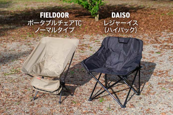 キャンプチェアの比較