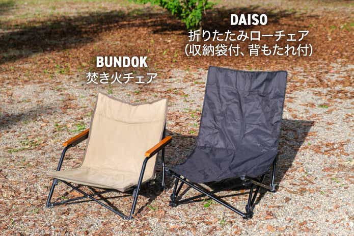 ダイソー折りたたみローチェアの比較