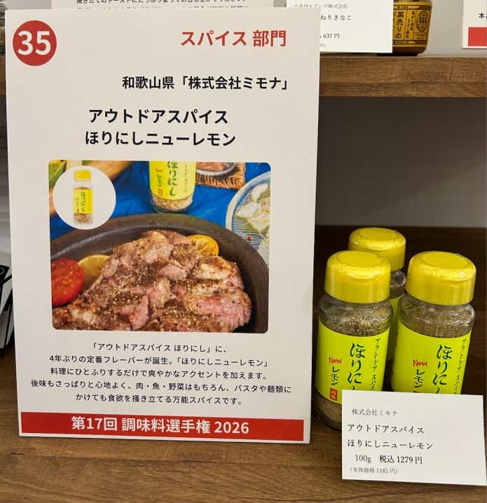 「ほりにしニューレモン」が最優秀賞を受賞