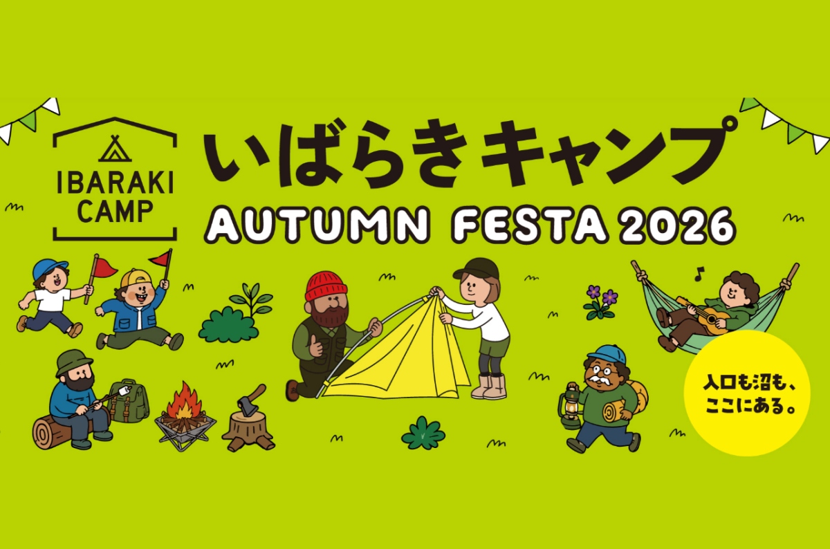 いばらきキャンプ AUTUMN FESTA 2026